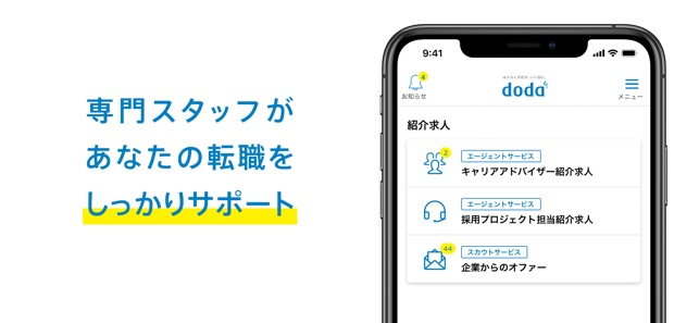 転職 Doda 求人や仕事検索なら便利な転職アプリで をapp Storeで