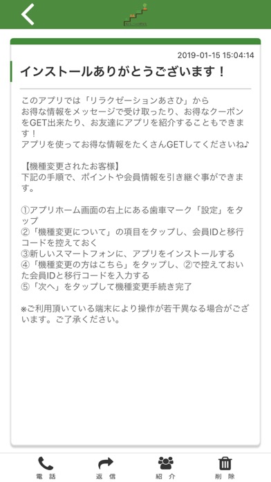 八千代市勝田台　リラクゼーションあさひ 公式アプリ screenshot 2