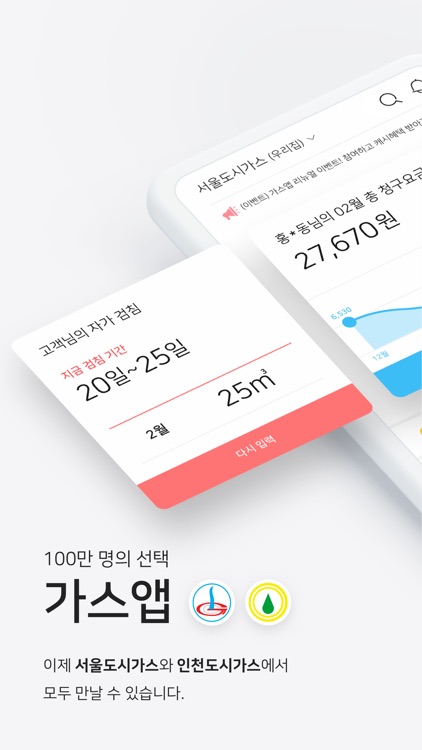 가스앱-서울·인천도시가스 모바일 고객센터