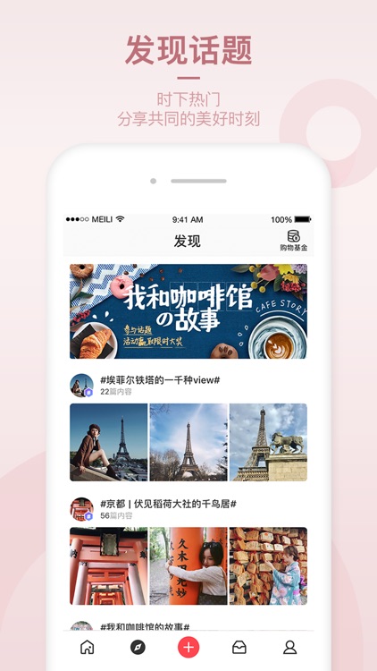 美丽说-时髦内容社区 screenshot-3