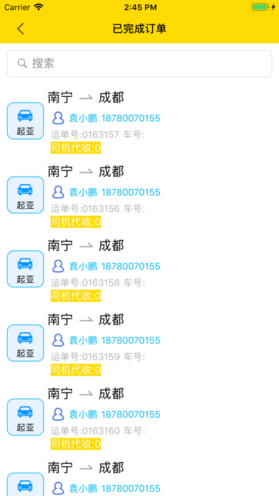 京吉顺通司机端 screenshot 3