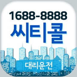 씨티콜 대리운전