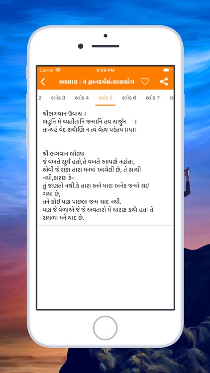 Bhagwat Gita in Gujarati screenshot-3