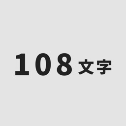 文字数カウントアプリ