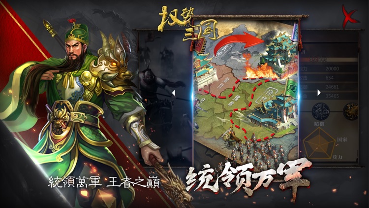 权势三国 screenshot-4