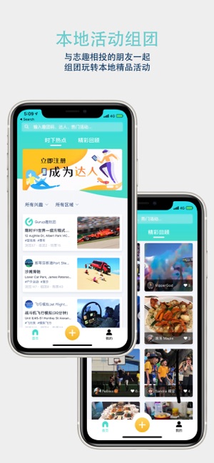 Gurup趣团(圖1)-速報App