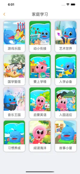 Game screenshot 领教云课堂家长端 apk