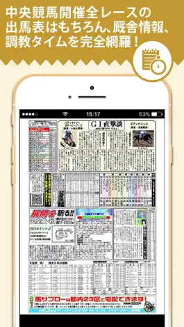 Game screenshot 競馬新聞　馬サブロー電子版 hack