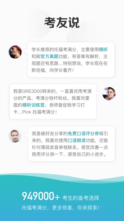 托福考满分-ETS官方合作TOEFL备考应用 screenshot-6
