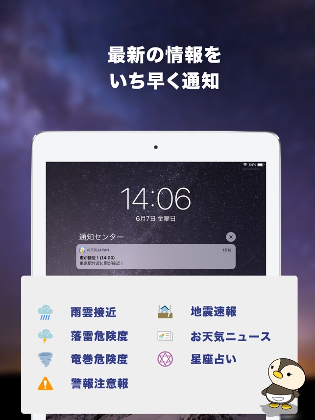 お天気japan をapp Storeで