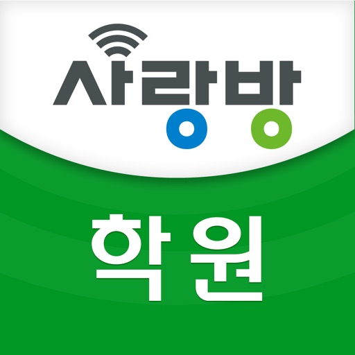 사랑방학원