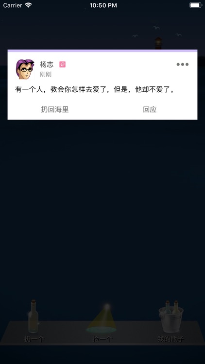 漂流瓶-同城交友 screenshot-6