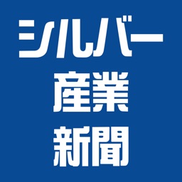 シルバー産業新聞