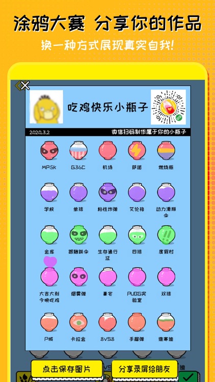 我的心动恋爱小瓶子 screenshot-4