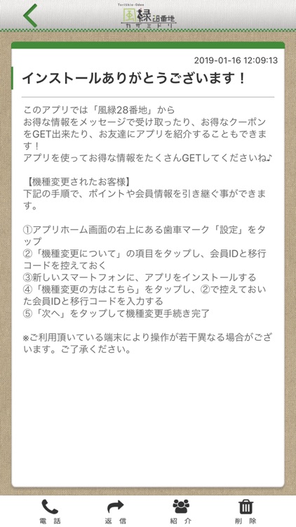 新杉田 おでん 風緑28番地 公式アプリ