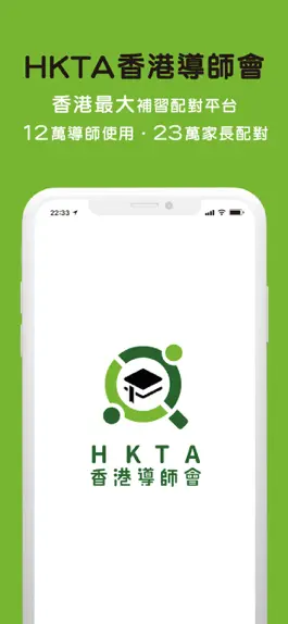 Game screenshot HKTA香港導師會-1對1補習配對平台 mod apk