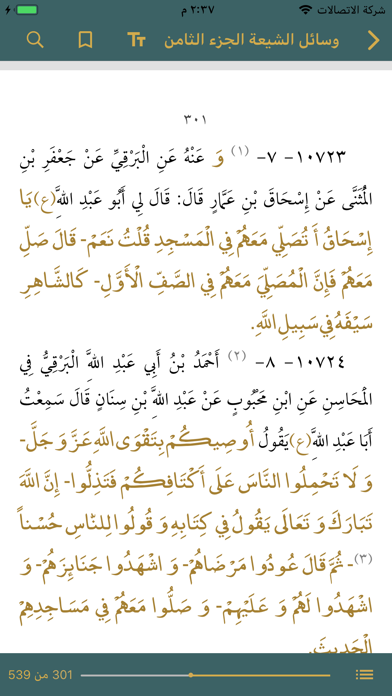 الحديث ـ مكتبة حديث الشيعة screenshot 3