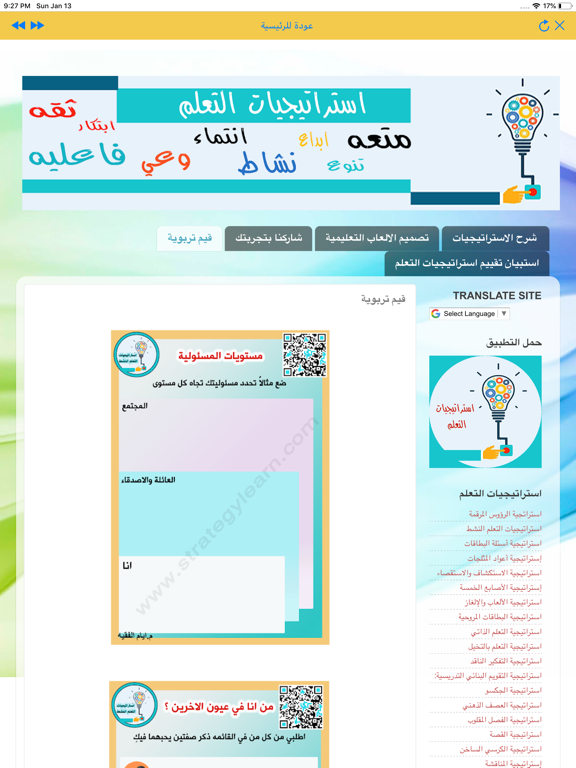 استراتيجيات التعلم App Reviews Download Education App Rankings