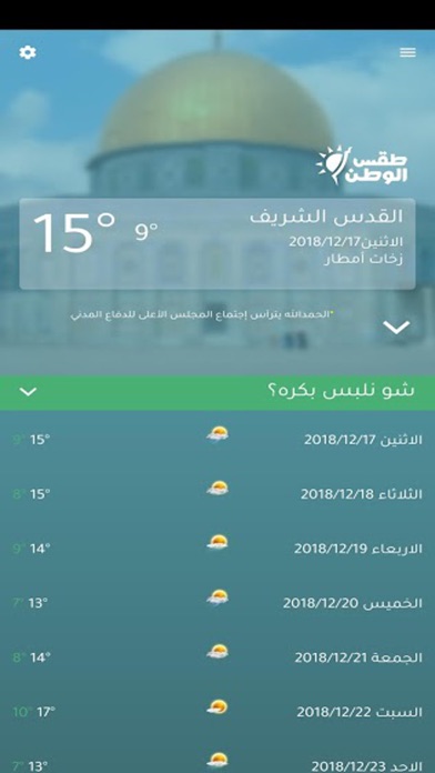 طقس الوطن Screenshot 1