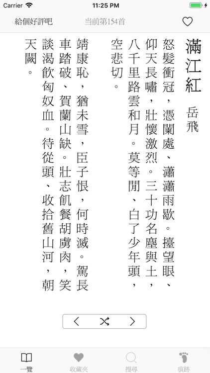 宋詞三百首 傳統漢字by Lin Qingchang