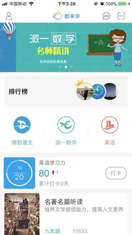 Game screenshot 都来学 mod apk