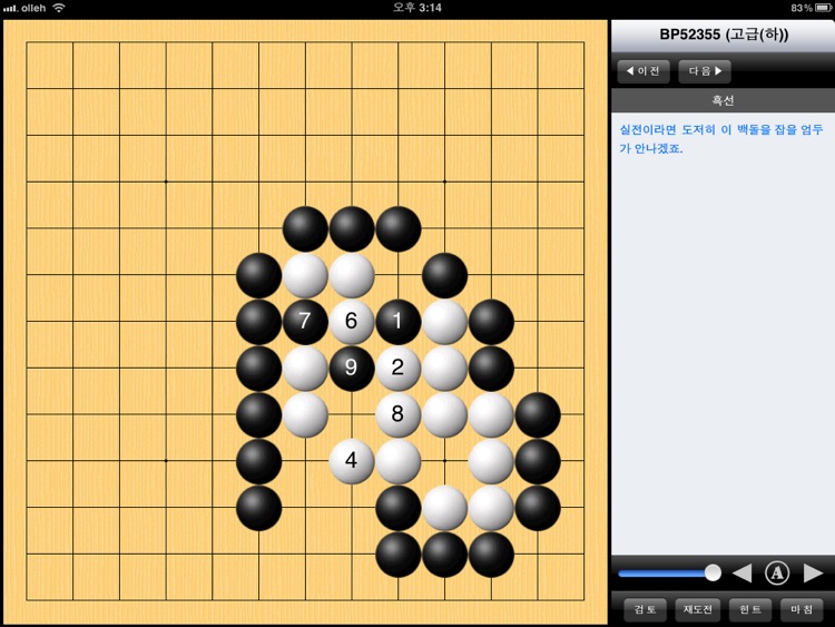오로바둑 HD screenshot-4