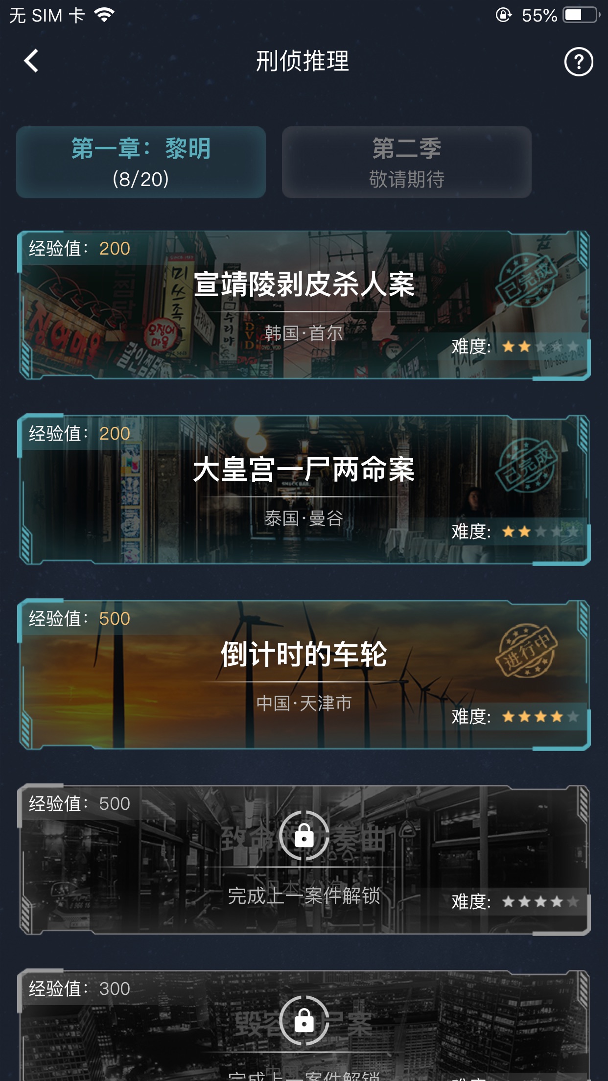 crimaster犯罪大師 app 截圖