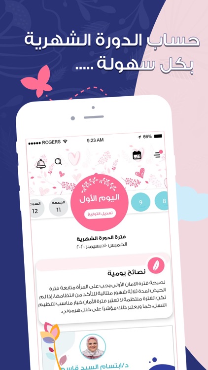 الملكة - حاسبة الدورة والحمل