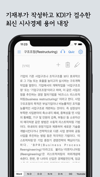 2020 시사경제용어 (Flashcards S)
