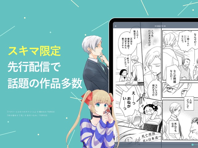 スキマ 漫画全巻読み放題 Dans L App Store