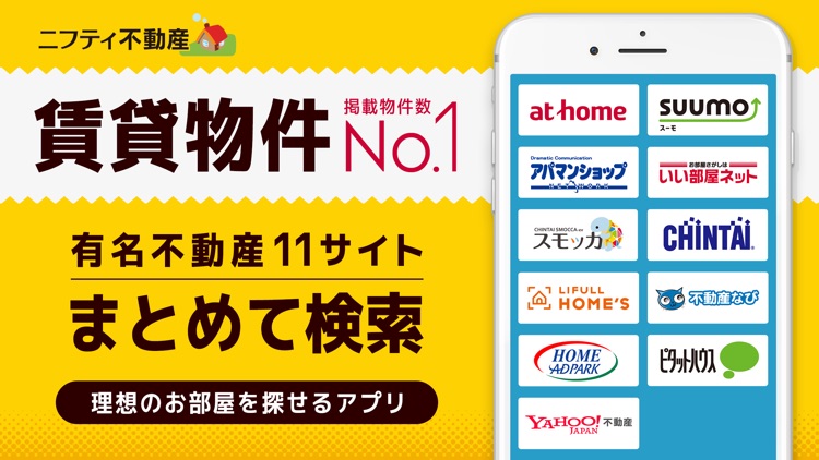 不動産 賃貸ニフティ不動産で部屋探し screenshot-7