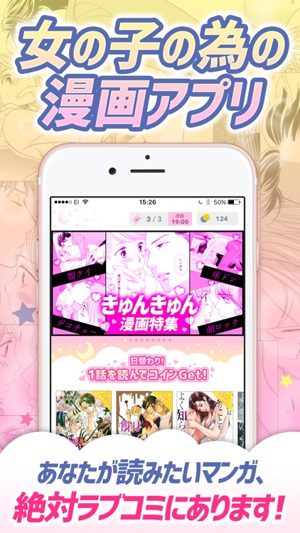 マンガ㊙ラブコミ - 少女漫画と恋愛漫画アプリ screenshot-0