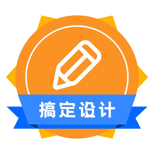 搞定设计-字体海报logo设计软件