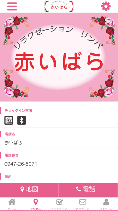 赤いばらの公式アプリ screenshot 4