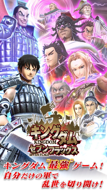 キングダム セブンフラッグス screenshot-0