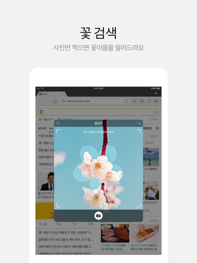 다음 Daum On The App Store
