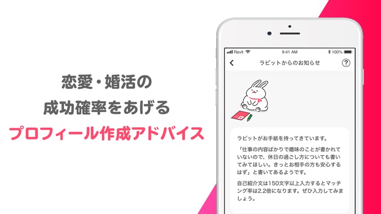 出会いはRavit(ラビット) 恋活・婚活マッチングアプリ screenshot-3