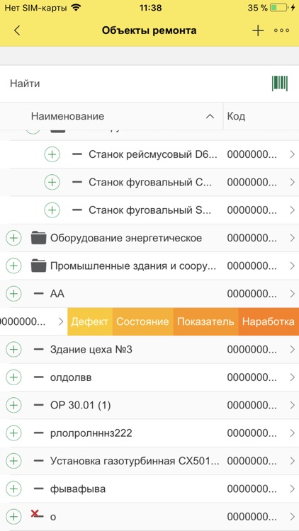 ТОИР 2 КОРП: Регистратор screenshot-3