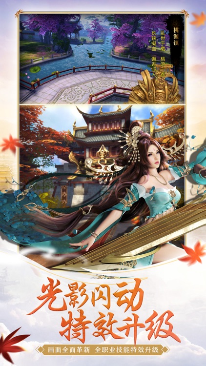 御龙在天 screenshot-5