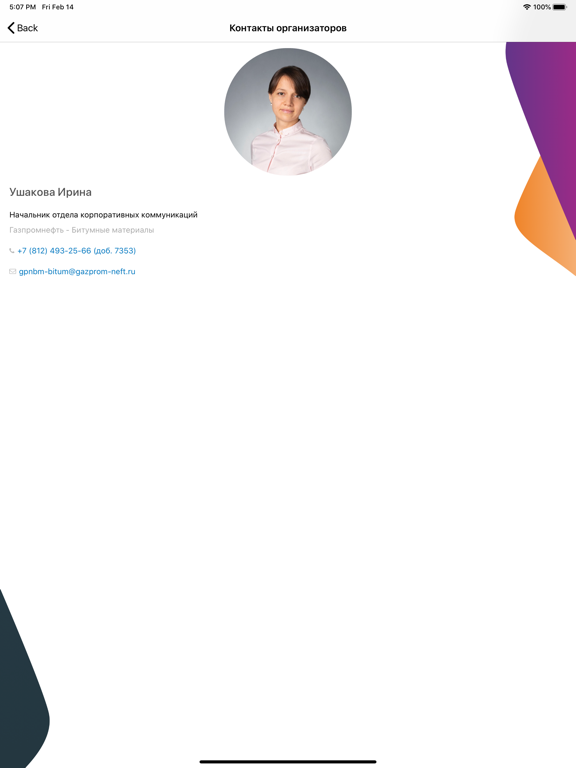 Screenshot #6 pour PRO Битум и ПБВ