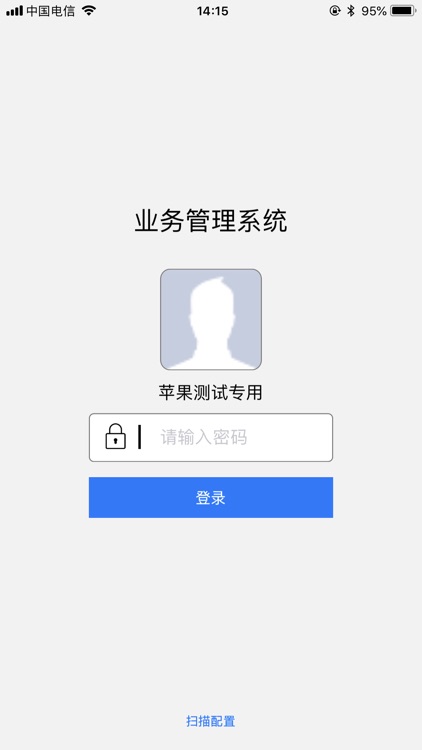 业务系统 screenshot-5