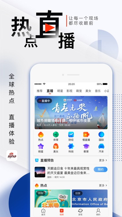 新浪新闻-热门头条资讯视频抢先看 screenshot-4