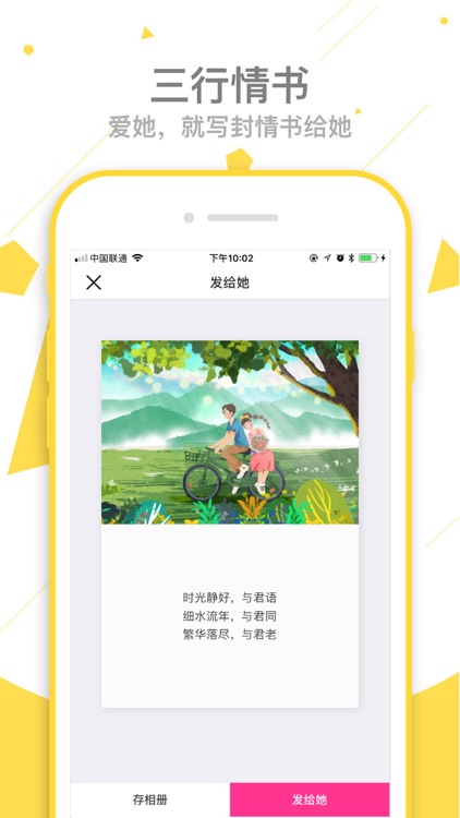 恋爱话术-4w+聊天话术让你成为恋爱达人 screenshot-5