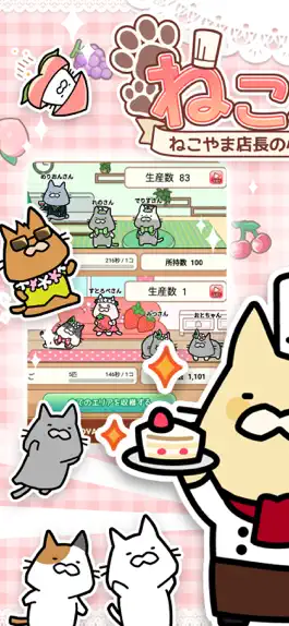Game screenshot ねこパフェ ～ねこやま店長の小さなお菓子屋さん～ mod apk