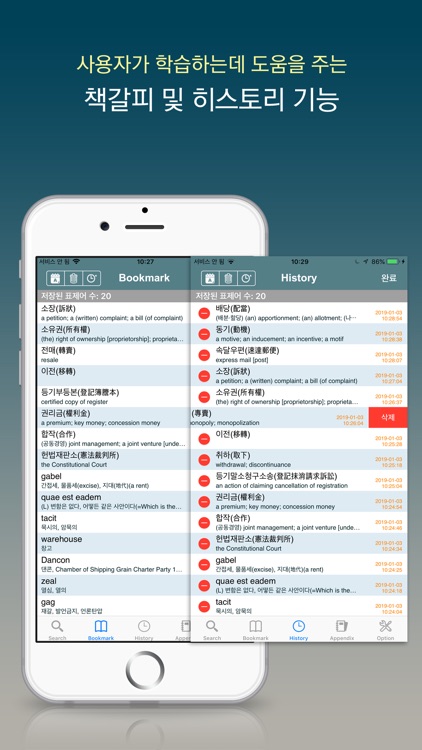 법률 영한영 사전 (Dictionary of Law) screenshot-3