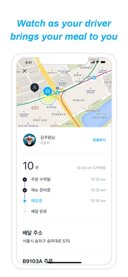 Coupang Eats app screenshot