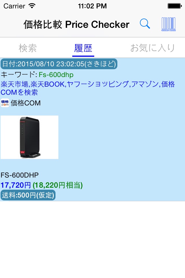 価格比較 プライスチェッカー Price Checker screenshot 3