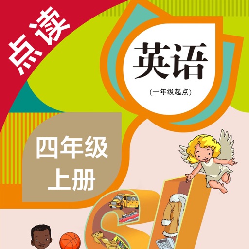 英语四年级上册-人教版小学英语点读教材