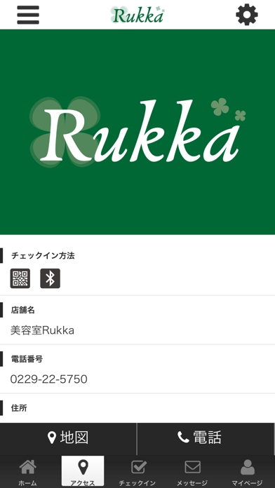 美容室Rukka公式アプリ screenshot 4