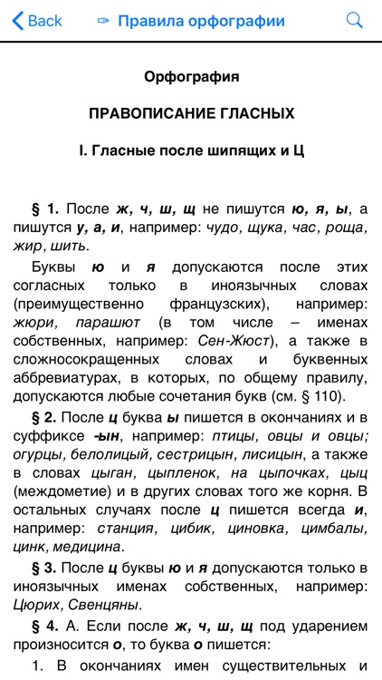 Правила русского языка с ЕГЭ screenshot-4